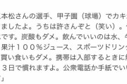 【画像】野球強豪校「生徒たちがかき氷を買い食いとか、相手高校は甲子園に何しに来たんですかね(笑)」