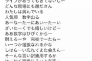 中井りか「替え歌作ったぞ 在宅はやく握手会こい」