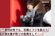 「石橋貴明を蹴飛ばしたい」かつてフジを告訴した“みなおか”出演女優が怒り震えた“超ド級セクハラ発言”