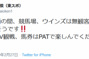 JRA、今週末から無観客で開催を実施
