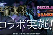 【パズドラ】呪術コラボは死んでない！オメガモンが宿儺と五条のシェアを奪えない理由