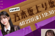｢久保史緒里の乃木坂上り坂｣の配信が決定！このゲストは嬉しい！！！【乃木坂46】
