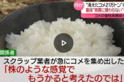 21万トンの米の行方、判明