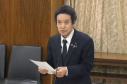 【小西文書】48党･浜田議員「国家公務員法の守秘義務違反・秘密漏洩・偽造文書作成等の法律違反の可能性」