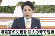 ｢娘の障害を受け入れられず、娘がいなくなれば妻の負担が軽くなると考え、一緒に死のうとした｣　36歳の父親を殺人罪で起訴