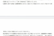 【絶望の東京五輪】組織委、無償ボランティアを追加で2200人募集