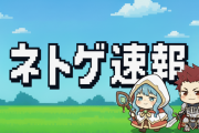 【お知らせ】当サイト名を「ネトゲ速報」に変更しました