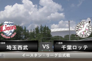 【試合実況】西武２軍スタメン 先発:本田圭佑（2021.8.1）