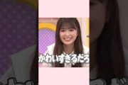 かわいすぎる最年少 #乃木坂46