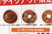 【朗報】松屋、490円のテイクアウト丼を販売開始