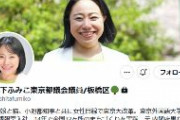 【SDGs東京】木下富美子都議、雲隠れしても月132万円の報酬
