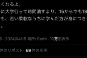 【悲報】かつお節屋「10代の子へ。適当に大学行くより、マジで専門職や職人になった方がいい」←これマジ？ｗｗｗｗ