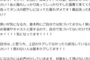 アキバカフェ運営の岸田メル、客に「臭い対策」何度も念押し！　「ご利用をお断りする可能性」も
