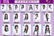 『乃木坂46の「の」』「好きな声選抜2025」センターは4期生・田村真佑に決定