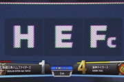 【vs阪神】日ハム、9回に野村の悪送球で4点目を失う…