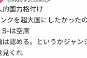 韓国人「日本人が作った『各国の国力ランク』がこちら‥」→「韓国の評価が‥（ﾌﾞﾙﾌﾞﾙ」　韓国の反応