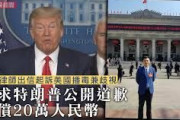 【速報】中国の弁護士、米を提訴「武漢にコロナを持ち込んだ！謝罪と賠償を！」
