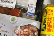 【画像】韓国のNo. 1コンビニのお弁当(500円)? セブンも見習えや?