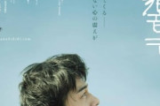 東出昌大主演映画『草の響き』10月8日公開決定 特報&場面写真解禁