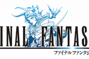 【疑問】FFが最先端というイメージが少なくなったのはいつから？