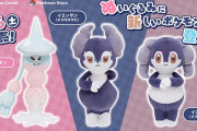 【朗報】ポケセン公式からブリムオンとイエッサンのぬいぐるみが登場！　ガラル地方のぬいぐるみも大分豊富になってきたな！