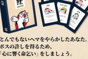 みんなで「命乞い」を競うパーティーゲームが発売開始『椎名さんとかめめめとか強そう』