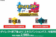 息子が「ポケモン剣盾」のDLCに課金したがってるんだけど、どうにかして辞めさせたい…