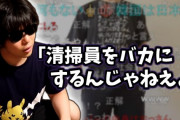 【悲報】Vtuber「20年働いて清掃員ｷｬﾊﾊﾊ！！ｗ」清掃員ワイ「…」