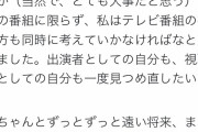 指原莉乃さん「フジテレビが悪い」 |  この人は芸能界の闇勢力に消されないの？
