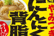 いつでも家二郎！ヤバすぎる調味料「にんにく背脂」をエスビーが発売ｗｗｗｗｗｗ