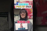 【日向坂46】おひさまオタクによるメンバーアキネータークイズ　#日向坂46