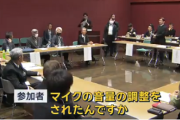 環境省職員、水俣病患者の発言中にマイクを切り発言を強制終了⇒「マイクを切った認識はない」と逃走