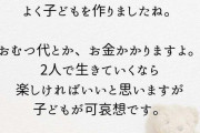 【悲報】低収入夫婦「貧乏なのに子供産むことってそんないけないことなんですか？？」