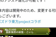 【パズドラ】なんかTwitterでこれが炎上してるらしいけどヤバすぎない？