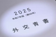 日本の外交青書「独島は日本領土…徴用賠償は韓国が支払う」＝韓国の反応