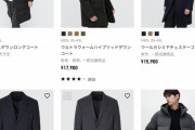 【悲報】UNIQLO、値上げしすぎて高級メーカーになるｗｗｗｗｗｗ