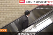 【動画】名古屋市「エスカレーター歩くのやめない利用者にクソデカ警告音出すわ」→ 驚愕の9割激減