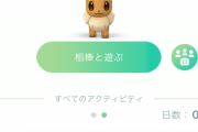 【ポケモンGO】よく見たら進化しない方を連れて歩いてたんだがｗｗｗｗ【画像】