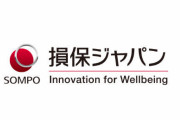 損保ジャパン「私たちは何も知らなかった！被害者なんだあああああ！！！！！」