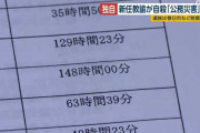 【悲報】24歳の新任小学校教諭、赴任半年で教室内で首を吊ってしまう