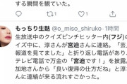 【朗報】宮迫博之さん、フジテレビにて復帰する （※画像あり）