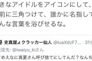 乃木カスさん、ツイッターでイキってハライチ岩井に叱られるｗｗｗｗｗｗｗｗ