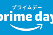 Amazonプライムデー、2021年に日本で最も売れたモノ＆これから参加したい人向けのおすすめ情報ｗｗｗ