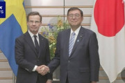 【速報】日本、スウェーデンと準同盟国(戦略的パートナー)で安全保障強化　スウェーデン首相「中国がロシアと同じ展開見たくない」