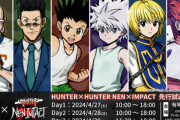【初週売上】Switch「HUNTER×HUNTER NEN×IMPACT」 3174本