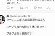 【悲報】ラーメン二郎系ツイッタラー、また1人亡くなってしまう…