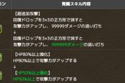 【パズドラ】超追撃の強化で〇〇が楽になる！超マニアックな使い方がコチラwwwwww
