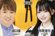 【≒JOY】市原愛弓、MBSラジオ『イマドキッドゥフドゥフナイト』PART1にレギュラー出演決定📻