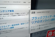 【お値段異常】よく見たらニトリじゃなくて“mitori” 偽サイト被害男性の無念