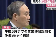 政府 「先月、小池知事が飲食店の時短要請に応じていたら、こんなことになっていなかった」